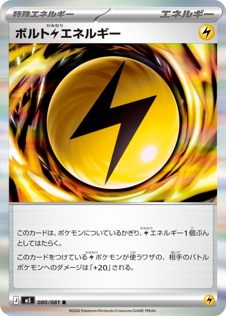 ポケカ】雷(電気)タイプおすすめポケモンまとめ【2026年最新版】【E～J