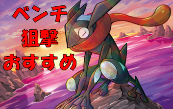 ポケカ ベンチ狙撃おすすめポケモンと対策まとめ 22年最新版 ポケカ族